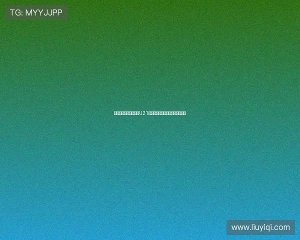 曼城米兰罗马关注法国U21主力右闸西尔迪利亚引援竞争激烈