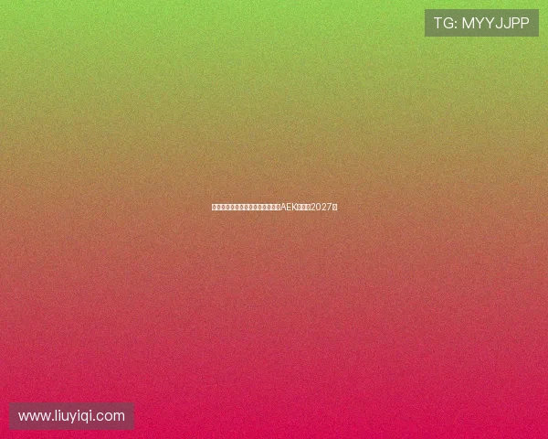 隆戈曝米兰旧将约维奇将加盟雅典AEK签约至2027年