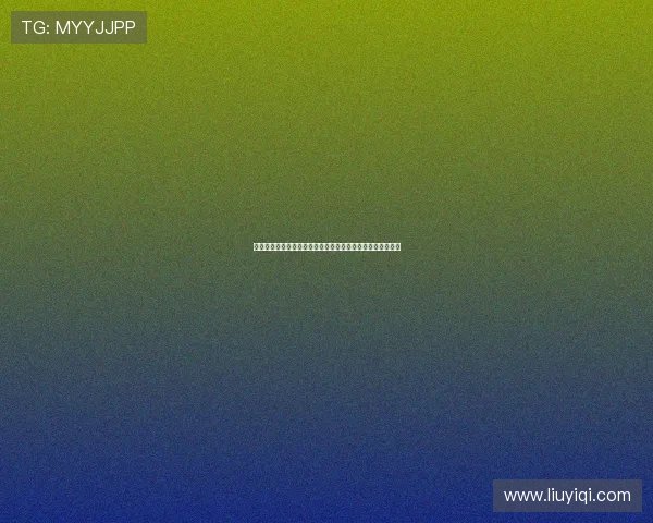 绿色果岭中心的高尔夫球场设计理念与环境可持续性发展研究