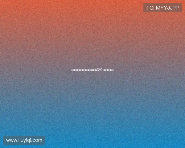 米兰与霍伊伦谈先租后买交易 并接洽DV9经纪人商谈转会